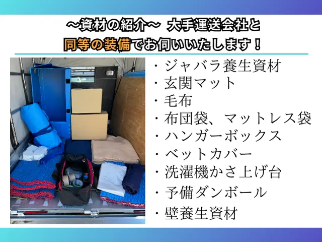 【評価★4.97】安心・信頼の大型家具運搬専門店｜誠実な対応でご好評！サービスの画像