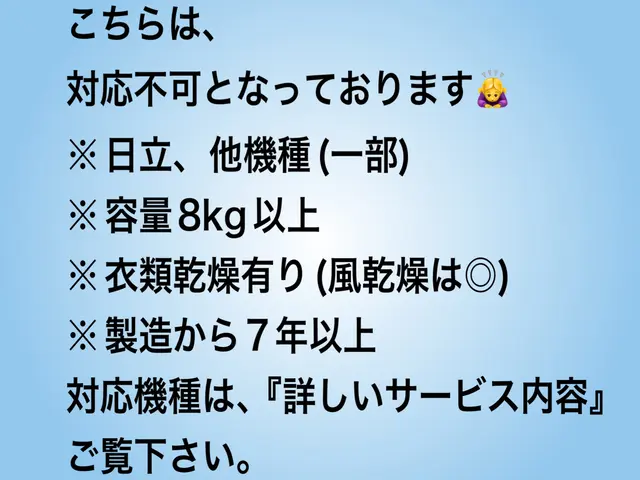 【◎お気軽にお問い合わせ下さい】容量8kg以内、製造7年以内に対応出来ます◎サービスの画像