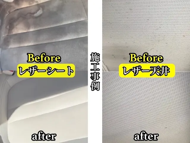 高い技術であなたの愛車の内装をピカピカにします！最先端レザークリーニング！サービスの画像