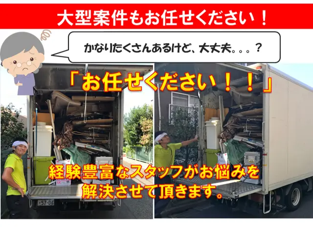 【安心の2名対応】大口のお客様安心です！箱型トラック積み放題パックです！サービスの画像