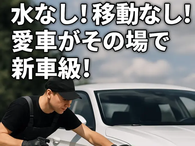 光コーティング – プロ仕様の艶と保護を、あなたの愛車に。サービスの画像