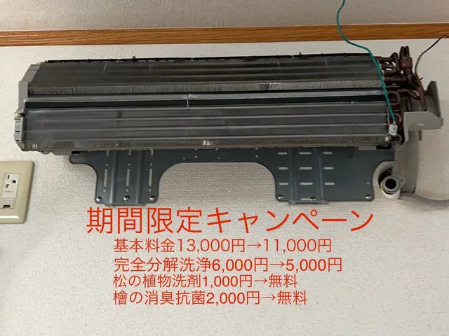 美ックリーン金澤富山店期間限定キャンペーン／13,000→11,000円抗菌天然サービスの画像