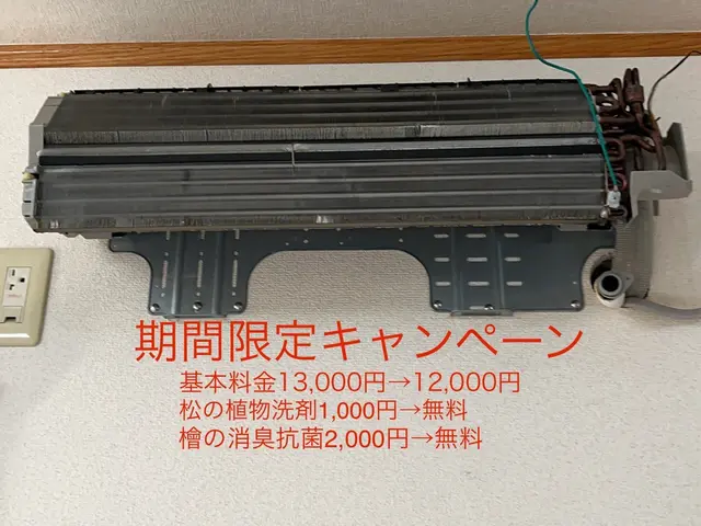 日本エアコンクリーニング協会主催★お客様満足度全国3位★キャンペーン実施中サービスの画像