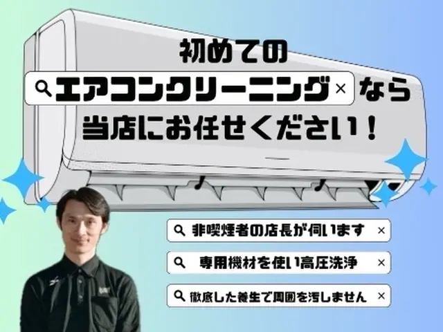徹底洗浄！夏の汚れをリセットして快適空間へ！【抗菌コート無料】＆【複数台割引】サービスの画像