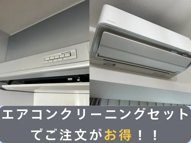 【新春割】レンジフード＋エアコンセットご注文で1,100円引き！　PayPay可サービスの画像