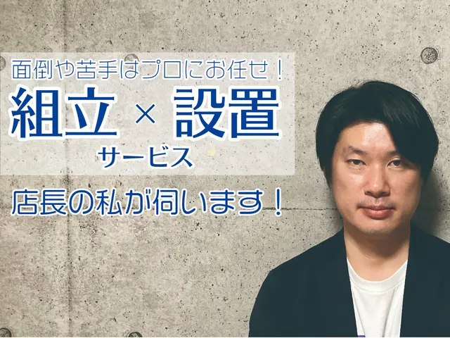 家具組み立てでお困り方は是非ご相談ください。◎引越し｜新生活【留萌市近郊】サービスの画像