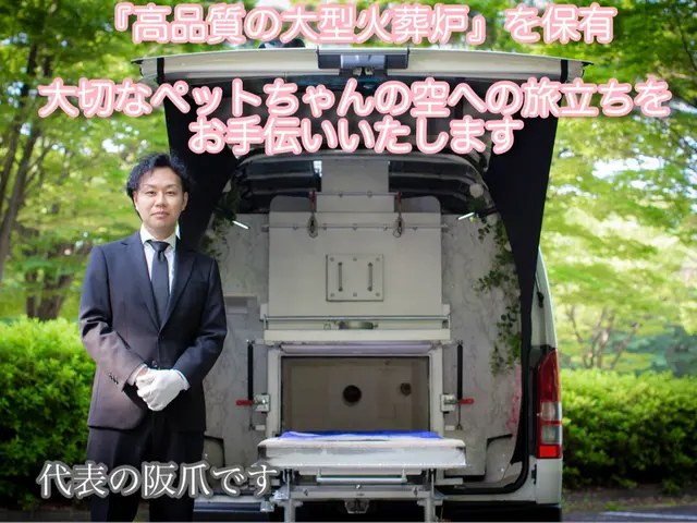 訪問ペット火葬プティセレモ　小動物から大型犬までご相談ください【誠実対応を約束】サービスの画像
