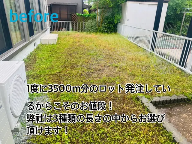 ★地域最安値★毎年の草抜きから解放★地域施工数No.1★地域人気No. 1★サービスの画像