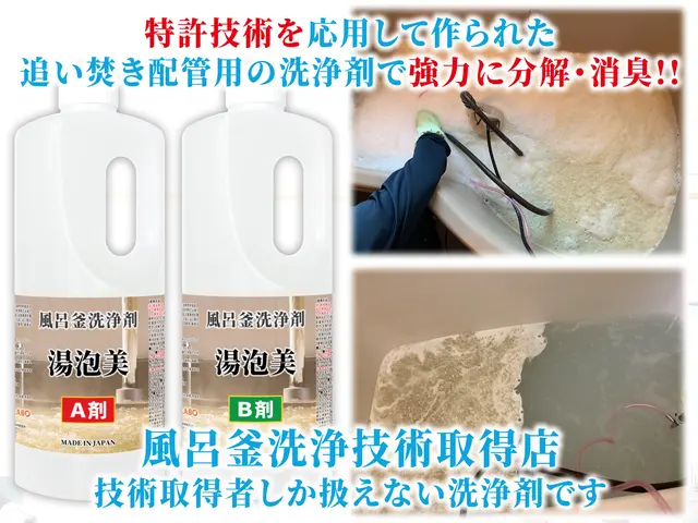 浴室＆追焚配管セット23,000/講師/11/20迄防カビコート無料/カビ施工プサービスの画像