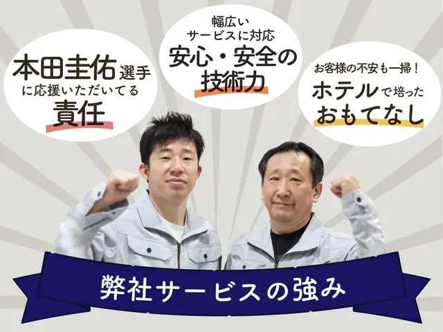 【大阪限定】【技術と心遣い】大手ホテル経験10年、万全の故障対応！サービスの画像