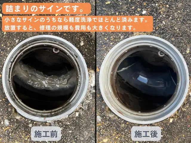 【室内4箇所＋屋外配管】まとめて洗浄｜中度詰まりまで追加料金0円｜清掃業界16年サービスの画像
