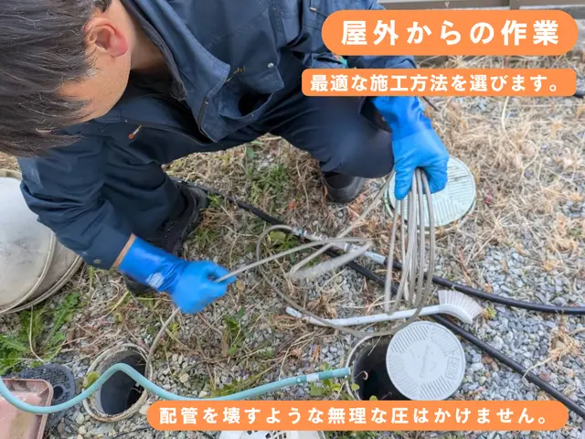 【室内4箇所＋屋外配管】まとめて洗浄｜中度詰まりまで追加料金0円｜清掃業界16年サービスの画像