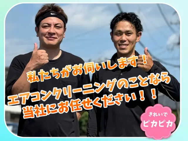 ★ドレンホース洗浄無料キャンペーン中！★複数台予約でお得！朝6:00〜予約可能！サービスの画像