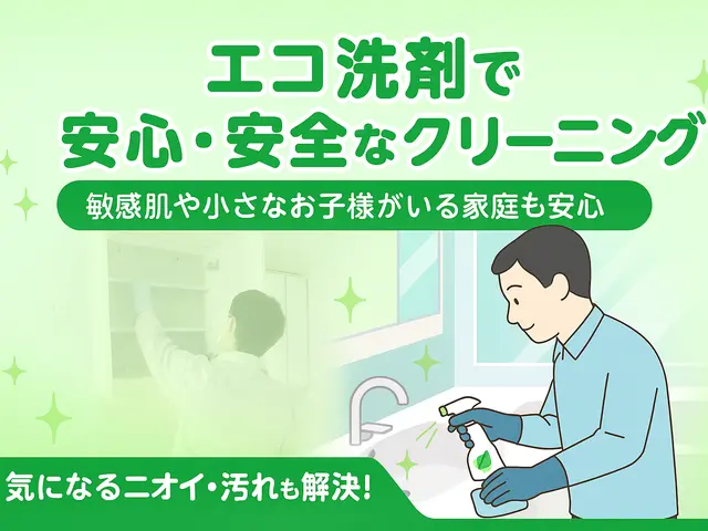 単品より断然お得！エコ洗剤でやさしい水回り４点パックで家中まるごと清潔！サービスの画像