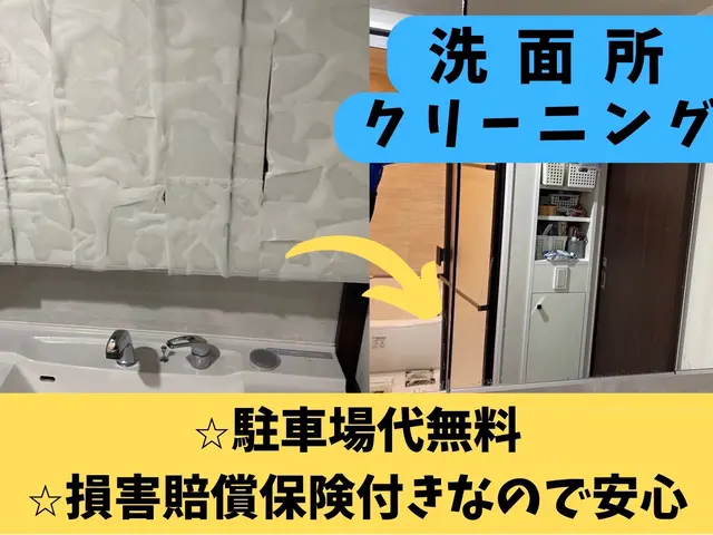 【プロの技術と経験でピカピカをお約束致します！】洗面所クリーニングサービスの画像