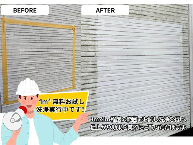 外壁を傷めないコスパ最強の手洗い洗浄 ★50%OFFキャンペーン開催中★サービスの画像