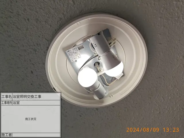 浴室照明器具交換致します。写真の者が、伺います。サービスの画像