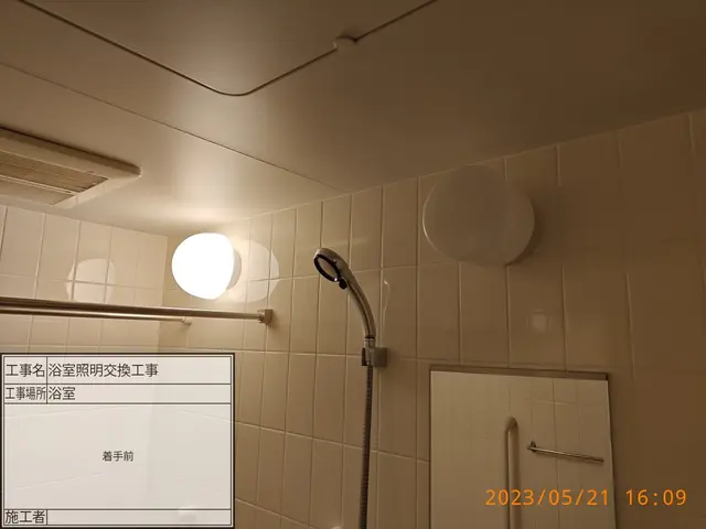 浴室照明器具交換致します。写真の者が、伺います。サービスの画像