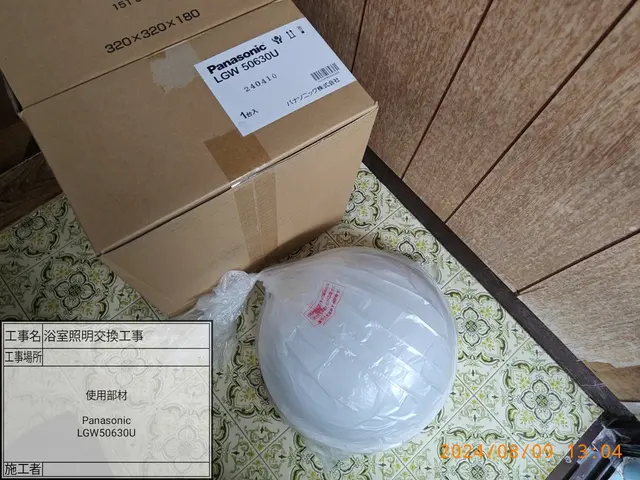 浴室照明器具交換致します。写真の者が、伺います。サービスの画像