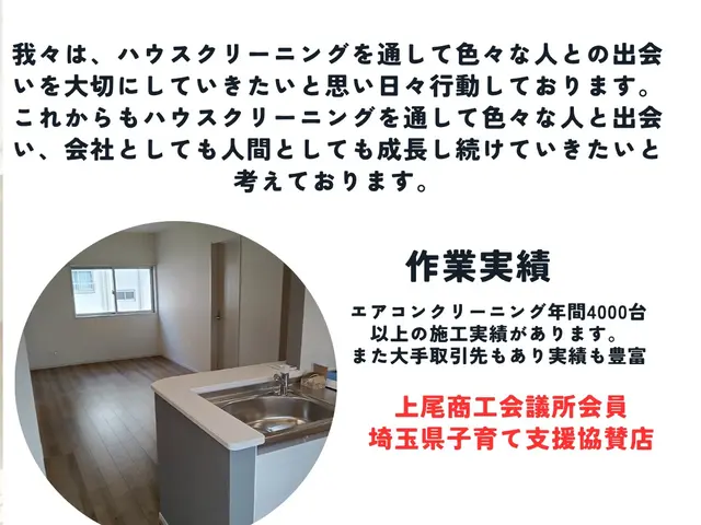 【埼玉県公認パパママ応援ショップ協賛店】カード提示で5%オフ！冬支度しませんか？サービスの画像