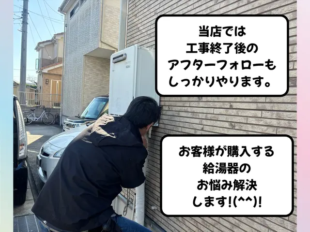 11/14 17 20空✿元大手ガス会社社員給湯器工事✿【業界20年法人経営】サービスの画像