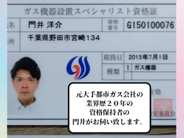11/14 17 20空✿元大手ガス会社社員給湯器工事✿【業界20年法人経営】サービスの画像