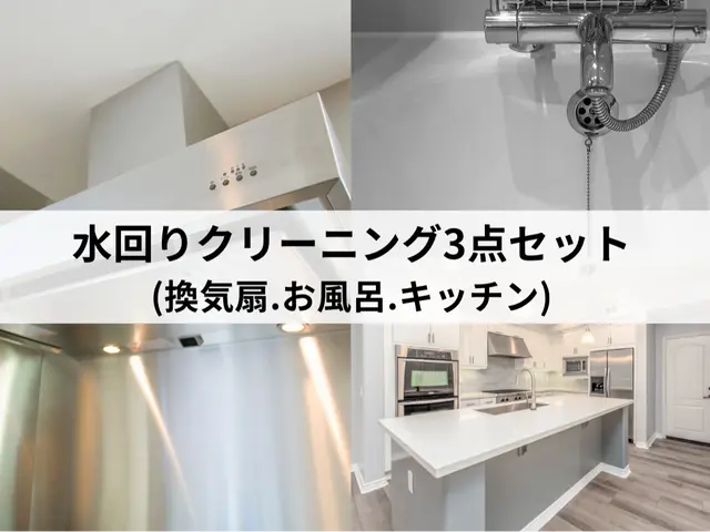 実績100件以上！長年の経験と技術で安心な作業！水回りクリーニングはお任せ下さいサービスの画像