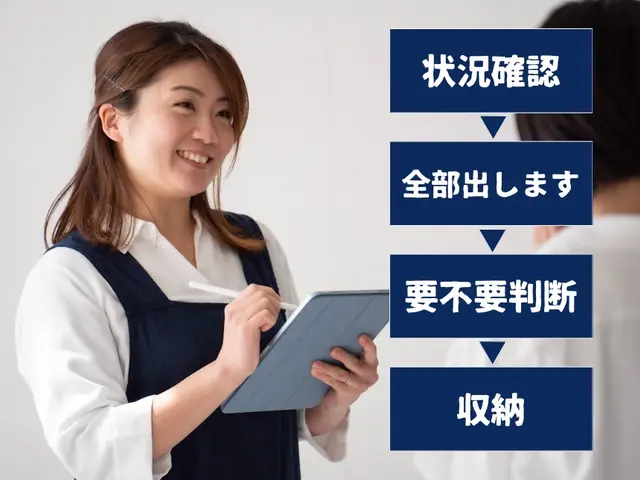 【3時間以上で30分無料】この先ずっと散らからない！整理収納★お片付け★大阪サービスの画像