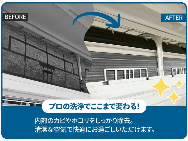 エアコンの嫌な臭い・埃を【分解洗浄】！！ 清潔な空気をお届け！複数台割引有！サービスの画像