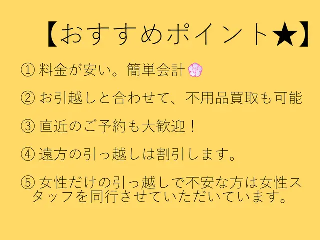 【3月空きあります】山口県内外への引越もご相談下さい。エアコン取り外し可能です！サービスの画像