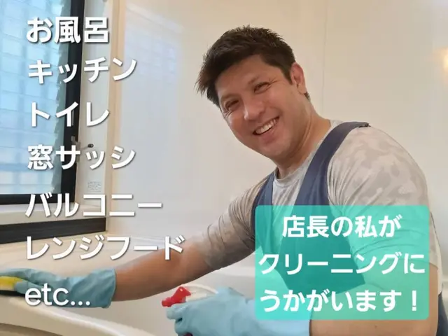 ★新規出店キャンペーン★9月末まで☆諦めていた汚れもスッキリ☆プロにお任せを☆サービスの画像