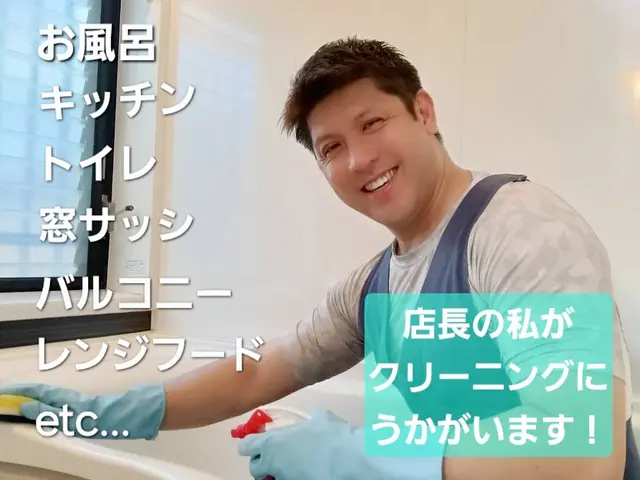 ★セット価格がお得！★今年の汚れは今年のうちに！☆諦めていた汚れもスッキリ！☆サービスの画像