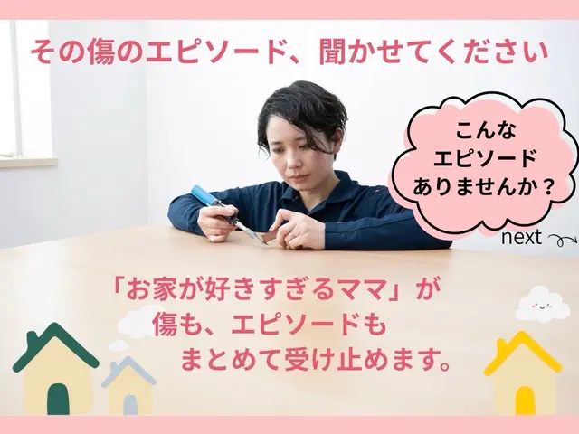 【千葉市の子育てママさんへ】もう怒らなくて大丈夫。3児のママがその傷直します。サービスの画像