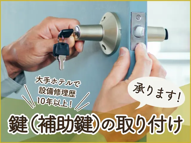 【大阪限定】【技術と心遣い】大手ホテル経験10年、万全の故障対応！サービスの画像