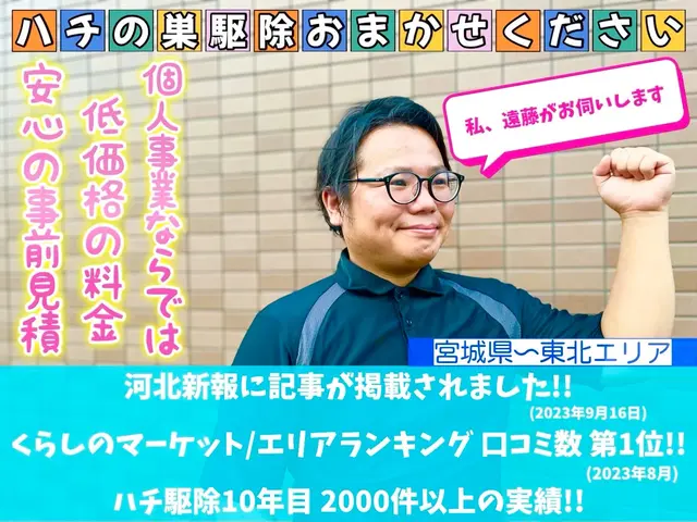 【11月6日◉予約可◉即返信】◉口コミ211件◉エリア１位◉巣50㎝まで五千円サービスの画像