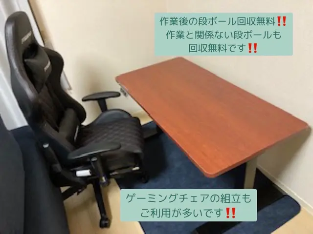 昇降デスクの組立、設置、移設、取付、解体なら家具＆家電のプロにおまかせ下さい！サービスの画像