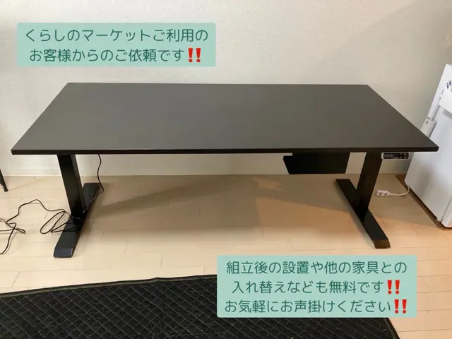 昇降デスクの組立、設置、移設、取付、解体なら家具＆家電のプロにおまかせ下さい！サービスの画像
