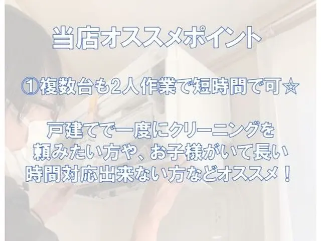 ★年末大掃除特価●複数台1台8,800円●機能付きOP 6,600円●抗菌無料サービスの画像