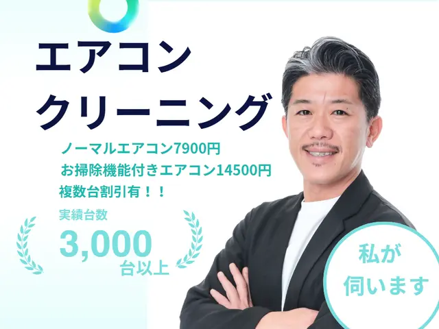 ５月 空き有☆P代無料！安心なエアコンクリーニングならお任せください！サービスの画像