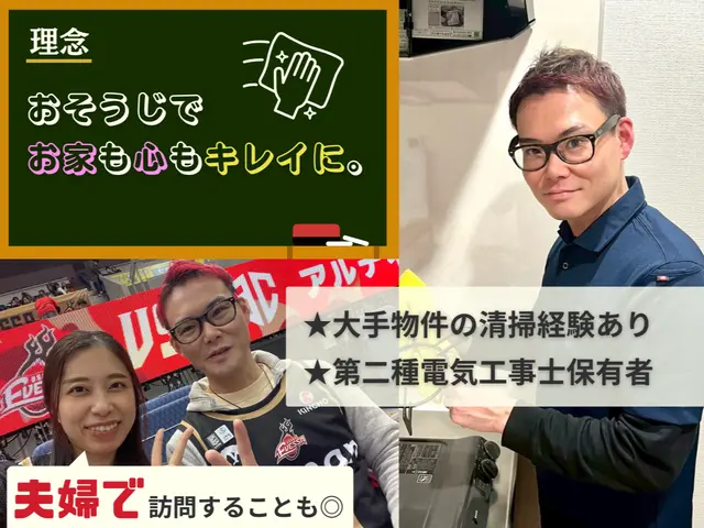 【プロの技術でキレイに】妻入院につき平日9時～17時のみ対応可能★非喫煙者◎サービスの画像