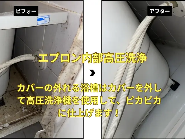 浴室ピカピカ◎カビ水垢スッキリ★エプロン内部までしっかり高圧洗浄〈損害保険加入〉サービスの画像