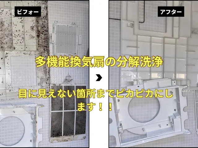浴室ピカピカ◎カビ水垢スッキリ★エプロン内部までしっかり高圧洗浄〈損害保険加入〉サービスの画像
