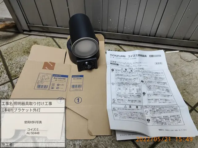 外玄関灯、門灯交換。(経年劣化、カバー割れ等による)写真の者が伺います。サービスの画像