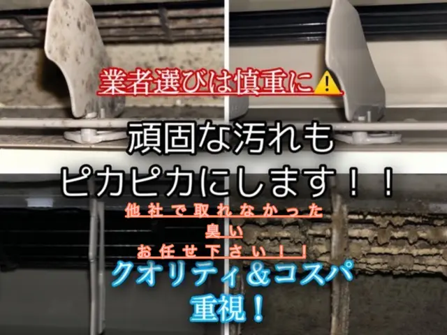 ★受賞店★失敗後悔したくない方♪酷い汚れ専門は当店だけ★完全分解有◎明朗会計サービスの画像