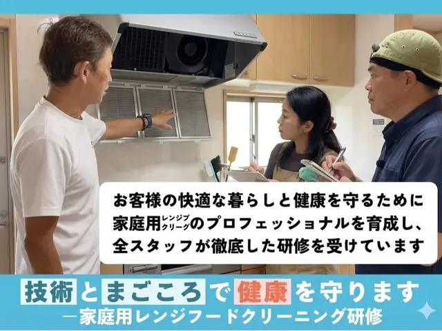 ベタつき・ニオイの原因になる油汚れを落とし、快適を意識して丁寧に仕上げますサービスの画像