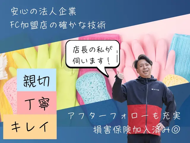在宅丸ごとお掃除パック【FC加盟店の確かな技術】安心の法人企業★損害保険加入済みサービスの画像