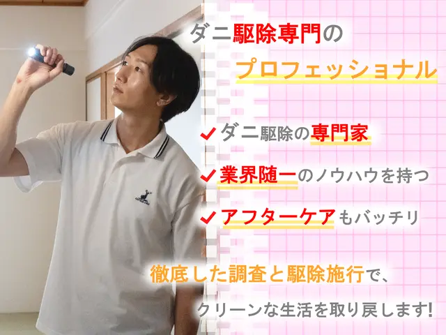 【完全駆除いたします】繁殖したダニも、プロだからできる完全駆除！最短即日で対応！サービスの画像