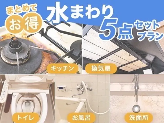 【水回り5点】プロの技で汚れを一掃！丁寧施工で清潔＆快適空間☆サービスの画像