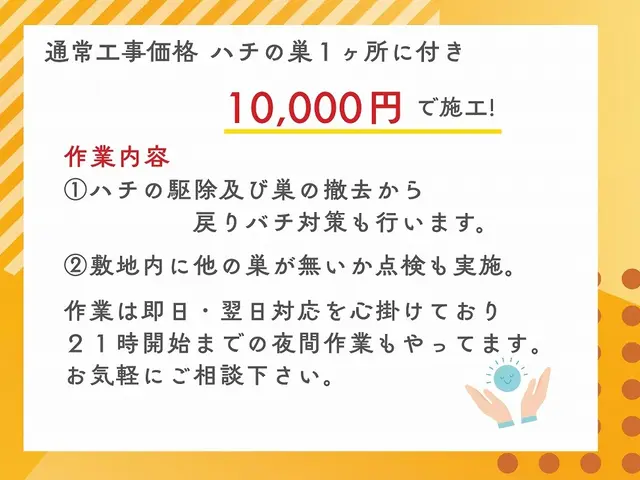 茨木より。即日・夜間の駆除も可能。お急ぎの際は予約の前にお問い合わせ下さい。サービスの画像