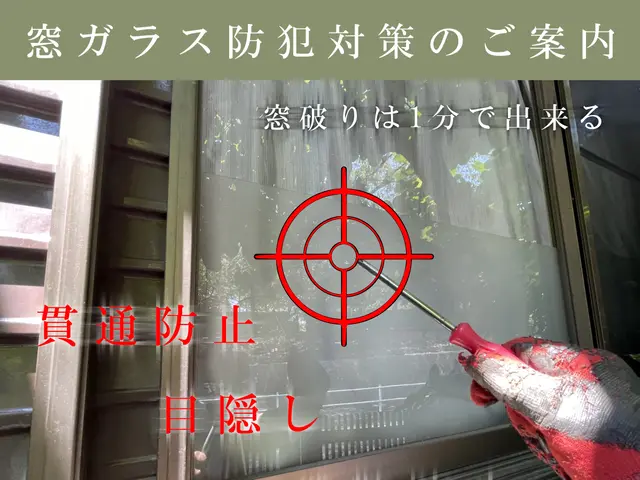 【12月出店】防犯・防災のプロが施工する安心のサービスサービスの画像